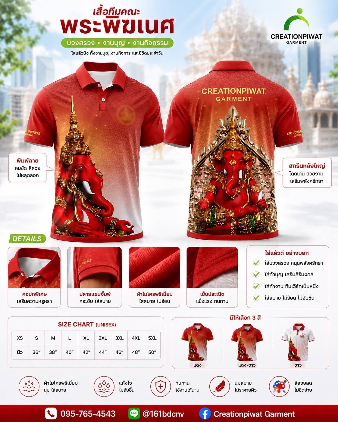 เสื้อพระพิฆเนศ