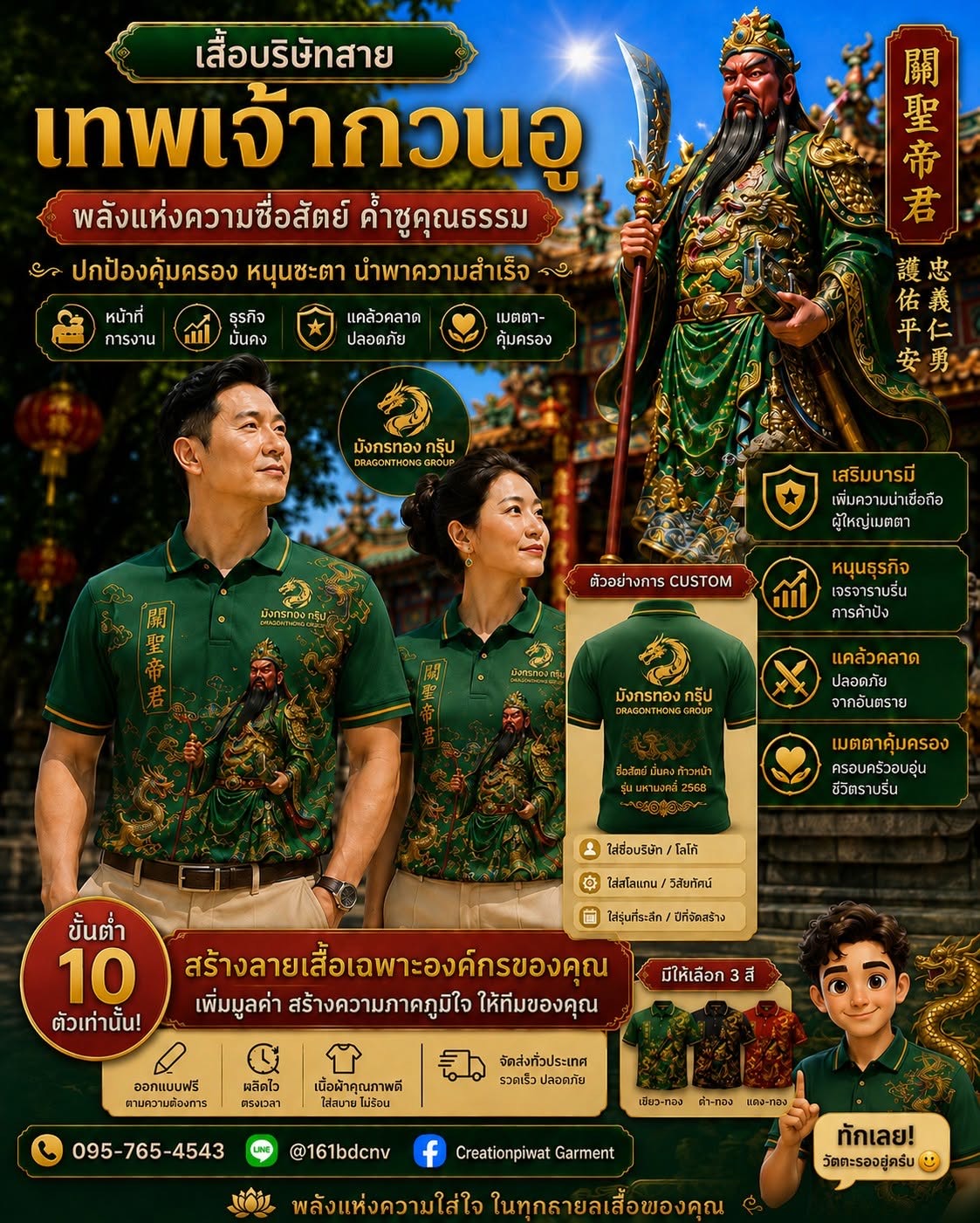 เสื้อเทพเจ้ากวนอู
