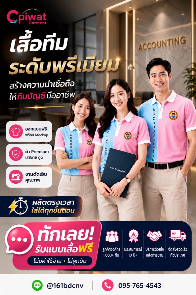ทีมบัญชีใส่โปโลองค์กรสีชมพู-ฟ้า