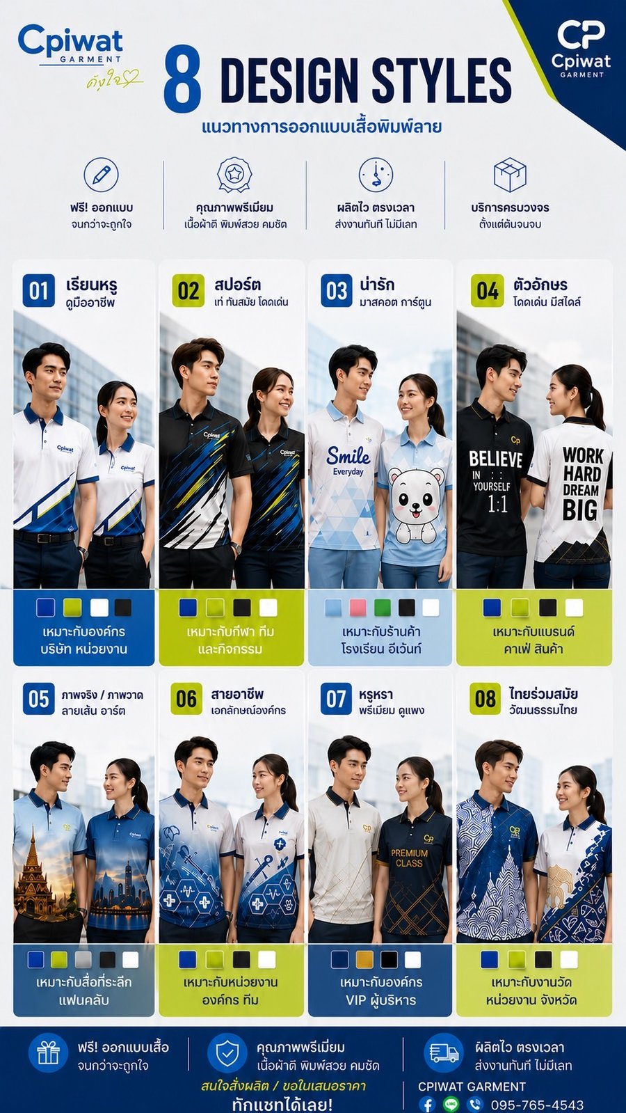 8 สไตล์การออกแบบ
